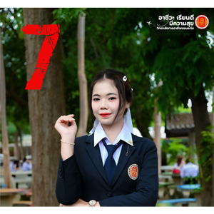 ผู้สมัครเบอร์ 7